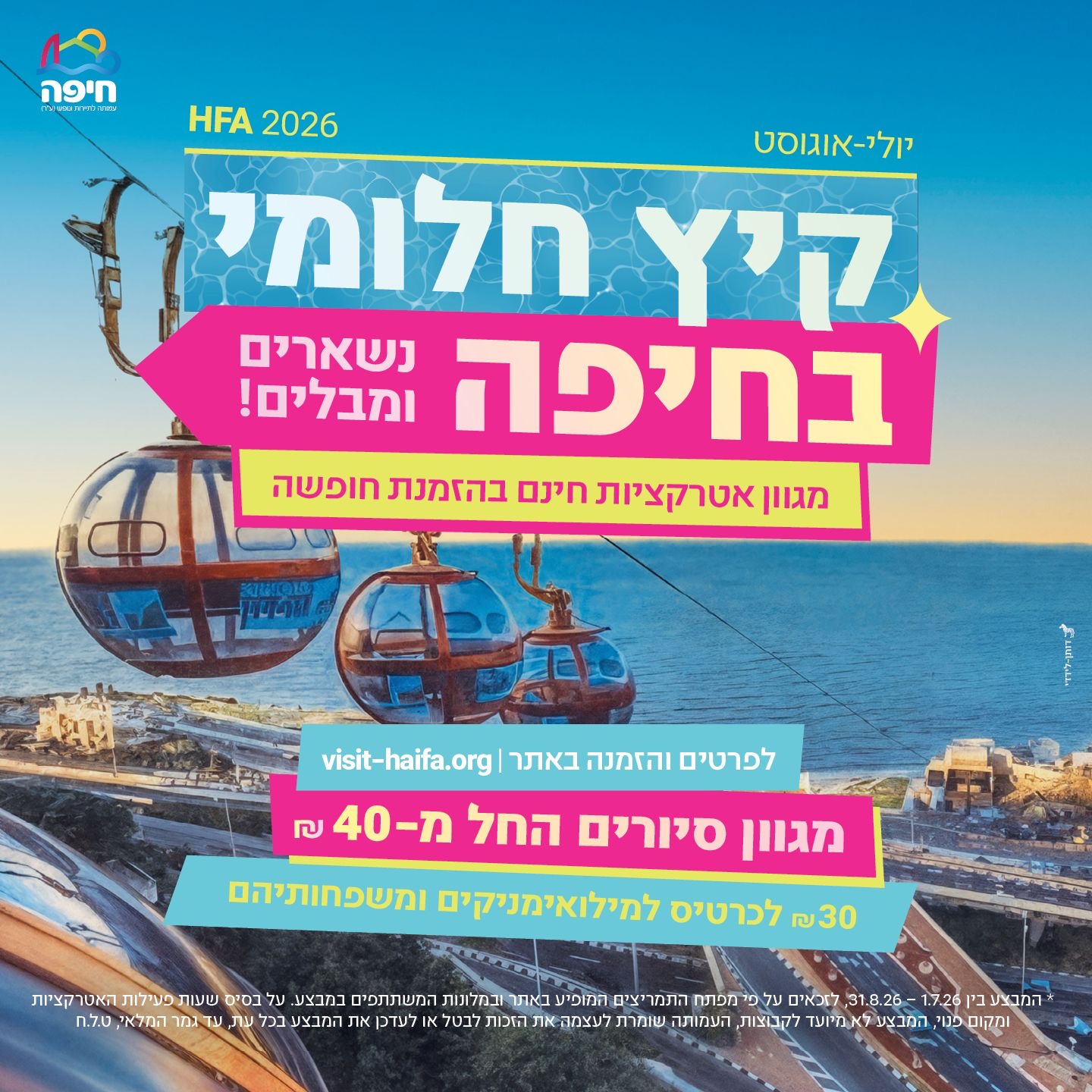 קיץ חלומי בחיפה