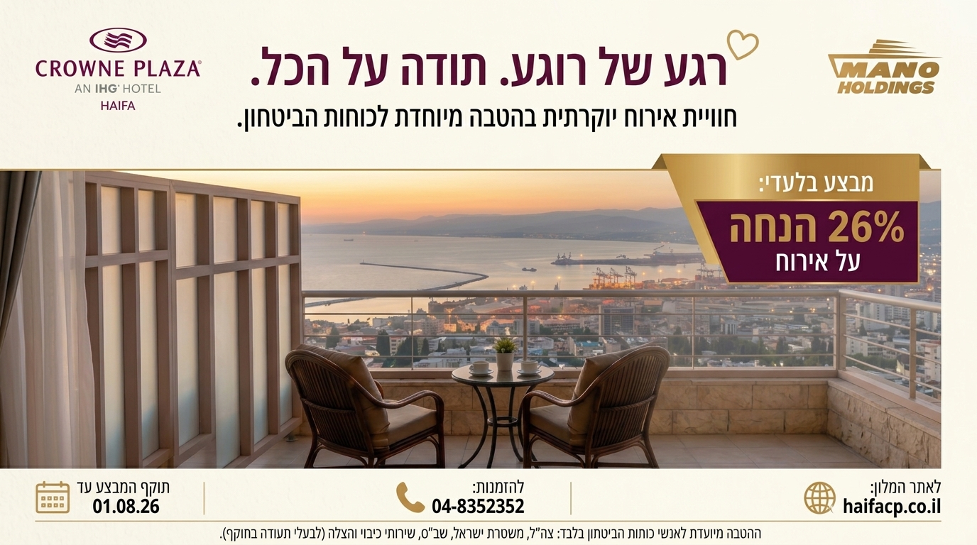 מחירים מיוחדים לקבוצות וארגונים