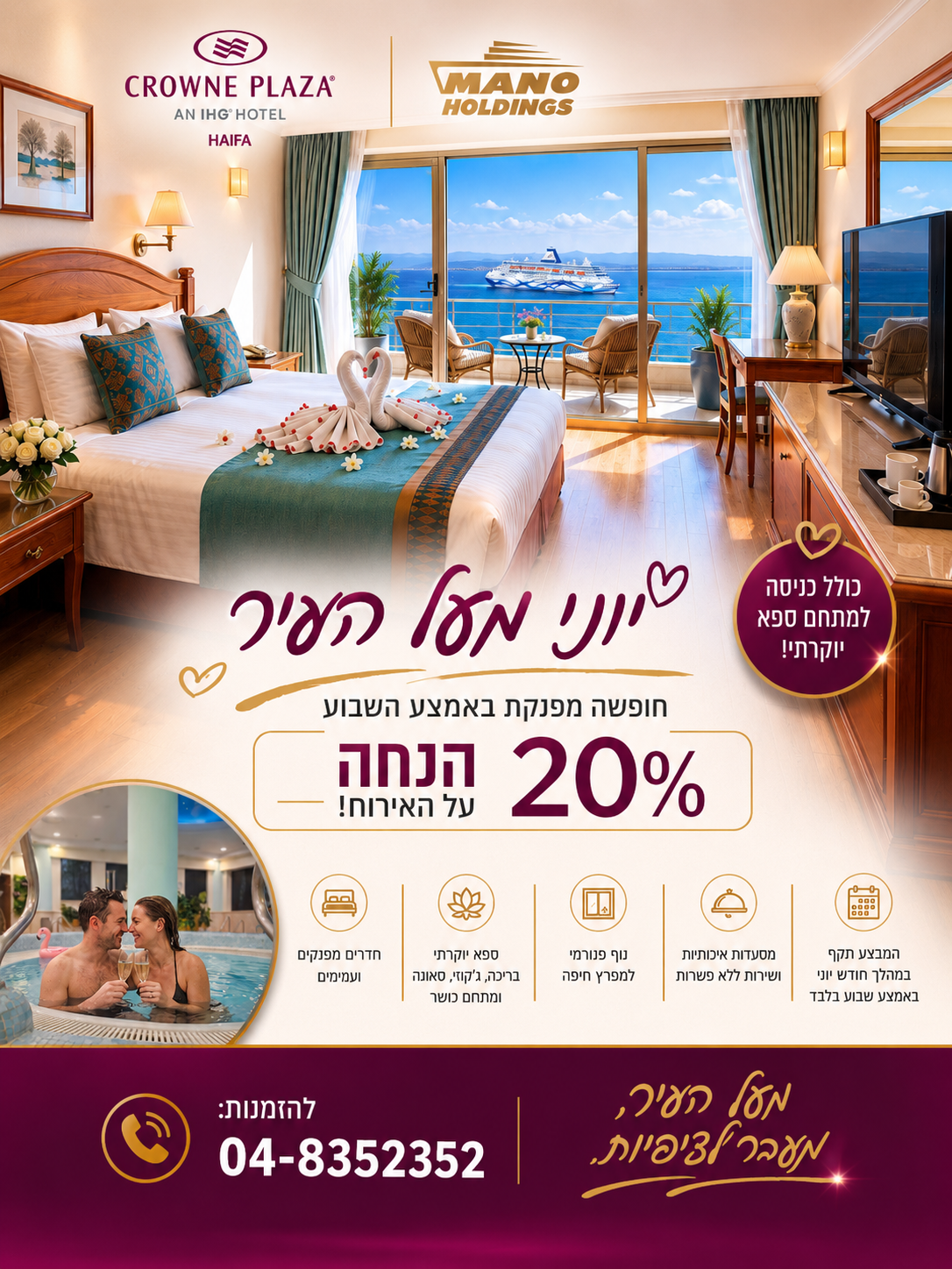 מבצע מלון קראון פלאזה חיפה